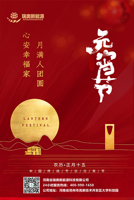 元宵节